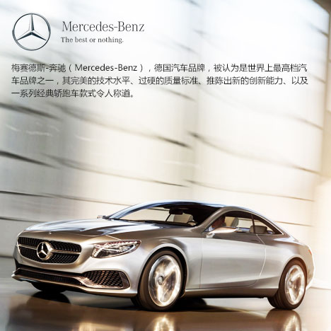 奔驰新车